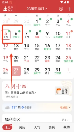 中华万年历最新版官方免费 中华万年历最新版官方免费