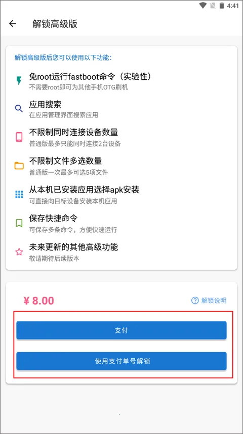 甲壳虫adb助手免广告 甲壳虫adb助手免广告