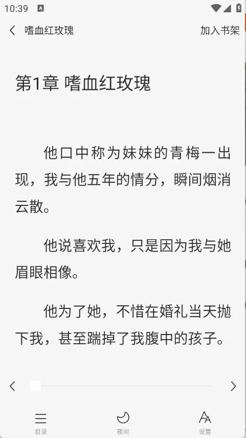 红苹果小说安卓版手机版 红苹果小说安卓版手机版
