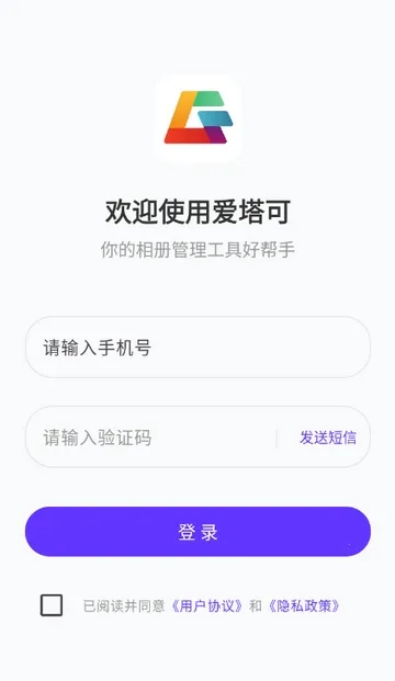 爱塔可相册(智能云相册应用) 爱塔可相册(智能云相册应用)