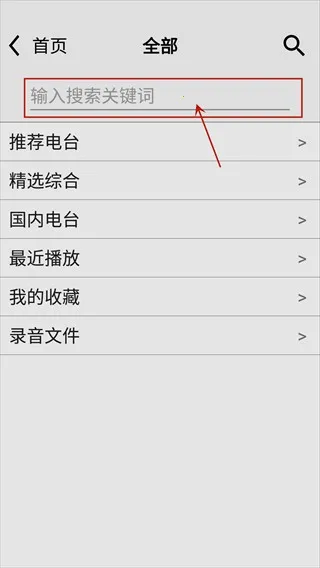 龙卷风收音机纯净版 龙卷风收音机纯净版