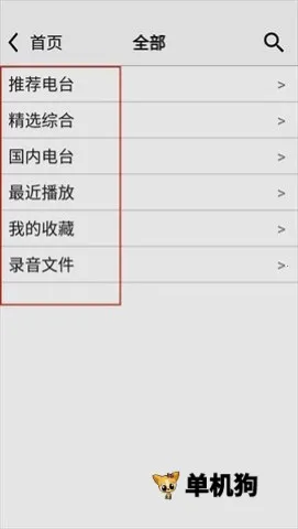 龙卷风收音机纯净版 龙卷风收音机纯净版
