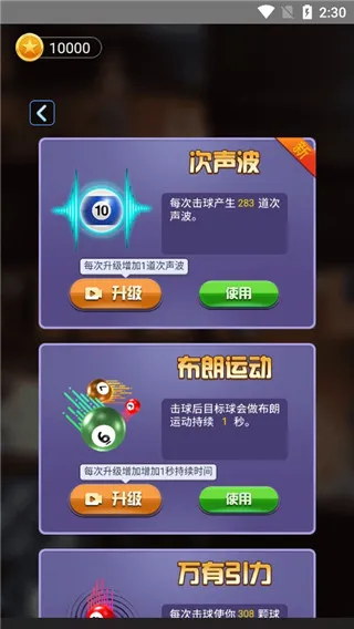 万宁桌球破解版免广告 万宁桌球破解版免广告