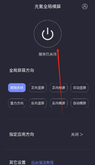光氪全局横屏电视版 光氪全局横屏电视版
