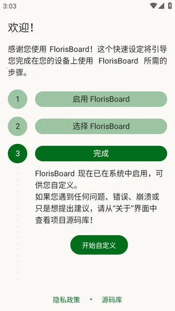 FlorisBoard键盘稳定版 FlorisBoard键盘稳定版