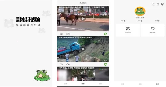 影蛙视频(视频赚钱软件) 影蛙视频(视频赚钱软件)