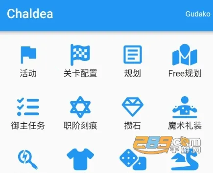 Chaldea(FGO游戏辅助) Chaldea(FGO游戏辅助)