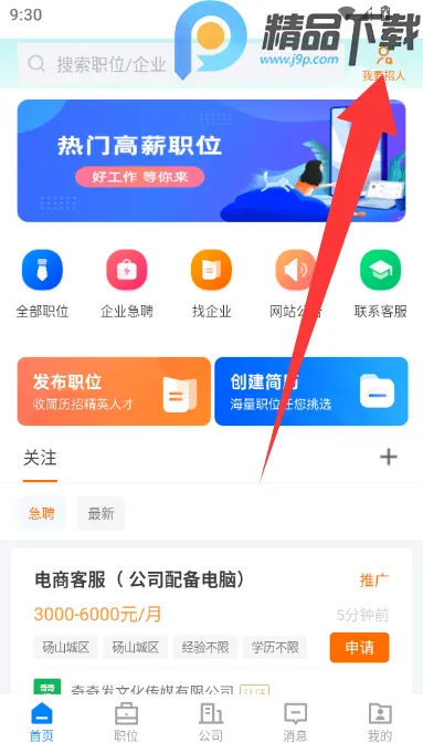 砀山直聘(本地求职平台) 砀山直聘(本地求职平台)