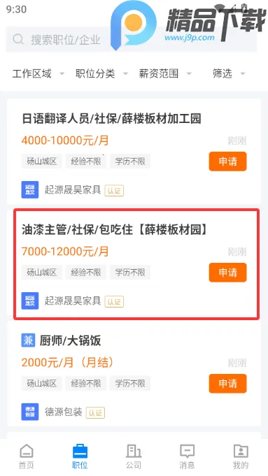 砀山直聘(本地求职平台) 砀山直聘(本地求职平台)