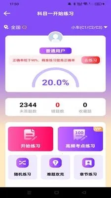 驾考违章科目通2026下载安装 驾考违章科目通2026下载安装