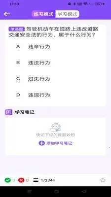 驾考违章科目通2026下载安装 驾考违章科目通2026下载安装