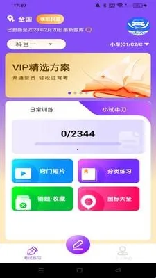 驾考违章科目通2026下载安装 驾考违章科目通2026下载安装