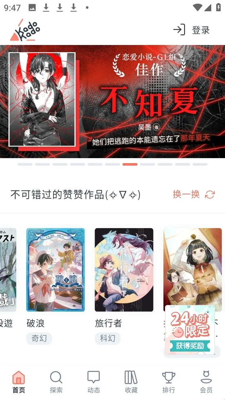 KadoKado角角者(小说阅读软件) KadoKado角角者(小说阅读软件)