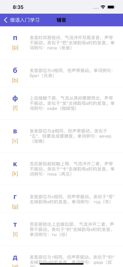 俄语入门(俄语学习软件) 俄语入门(俄语学习软件)