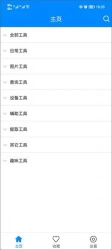 实用工具箱(多功能工具软件) 实用工具箱(多功能工具软件)