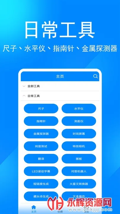 实用工具箱(多功能工具软件) 实用工具箱(多功能工具软件)
