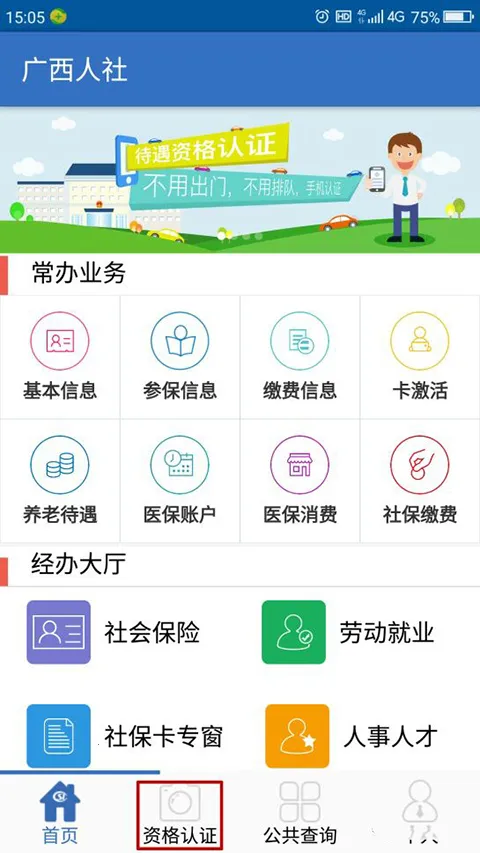 广西人社(人社服务平台) 广西人社(人社服务平台)