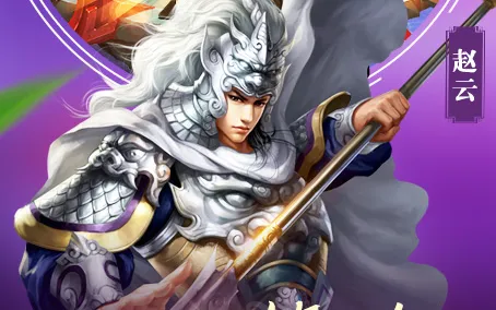 征程三国(三国卡牌手游) 征程三国(三国卡牌手游)