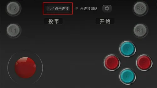小鸡虚拟手柄(手机游戏手柄) 小鸡虚拟手柄(手机游戏手柄)