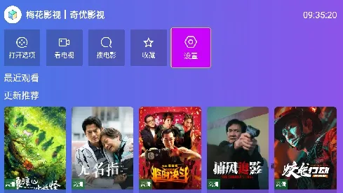 梅花影视2026官方最新版本 梅花影视2026官方最新版本