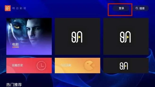 明日影视播放器(影视播放软件) 明日影视播放器(影视播放软件)
