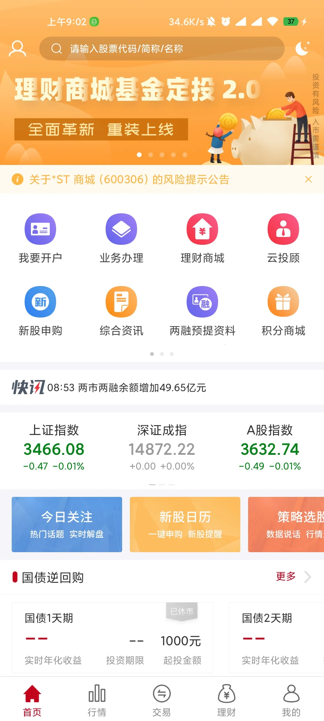 新时代证券安卓版手机版 新时代证券安卓版手机版