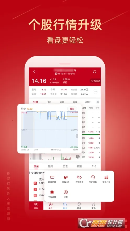 新时代证券安卓版手机版 新时代证券安卓版手机版