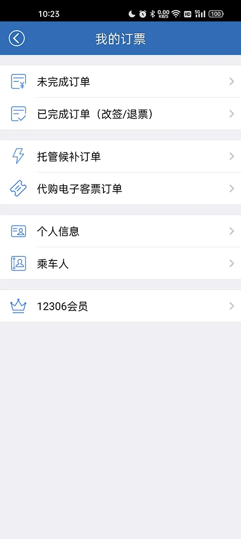 12306买火车票(火车票购票软件) 12306买火车票(火车票购票软件)