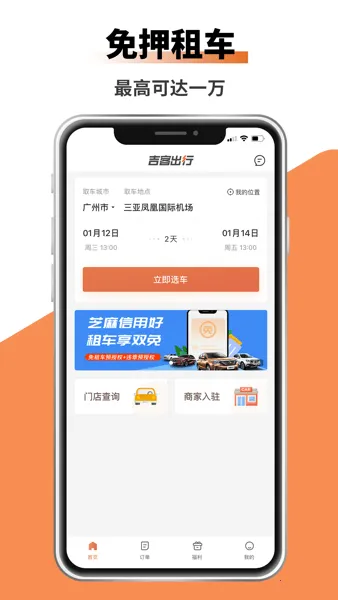 吉客出行(租车出行平台) 吉客出行(租车出行平台)