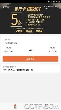 吉客出行(租车出行平台) 吉客出行(租车出行平台)