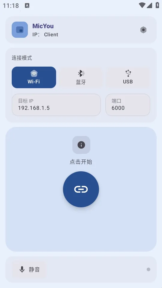 MicYou电脑麦克风(手机麦克风工具) MicYou电脑麦克风(手机麦克风工具)