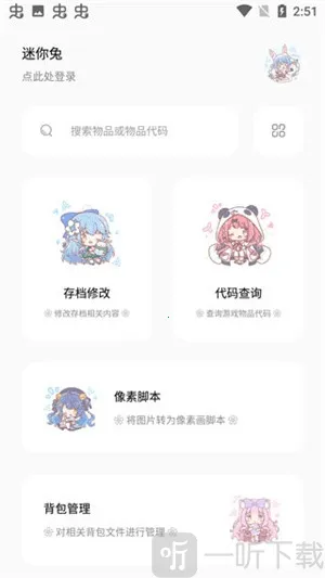 迷你兔子(迷你世界辅助) 迷你兔子(迷你世界辅助)