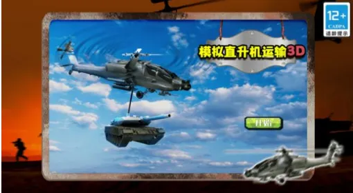 模拟直升机运输3D2026官方最新版本 模拟直升机运输3D2026官方最新版本
