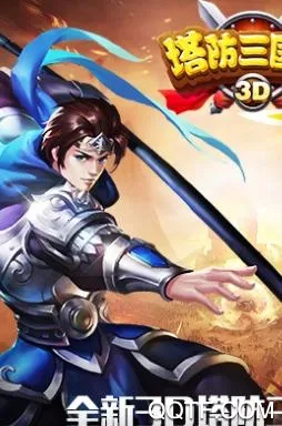 塔防三国志II最新手机版 塔防三国志II最新手机版