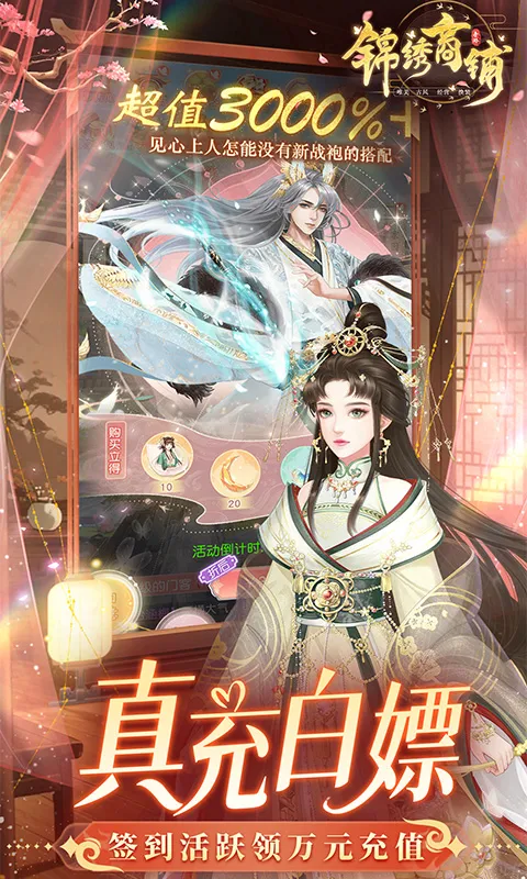 锦绣商铺2026官方正版 锦绣商铺2026官方正版