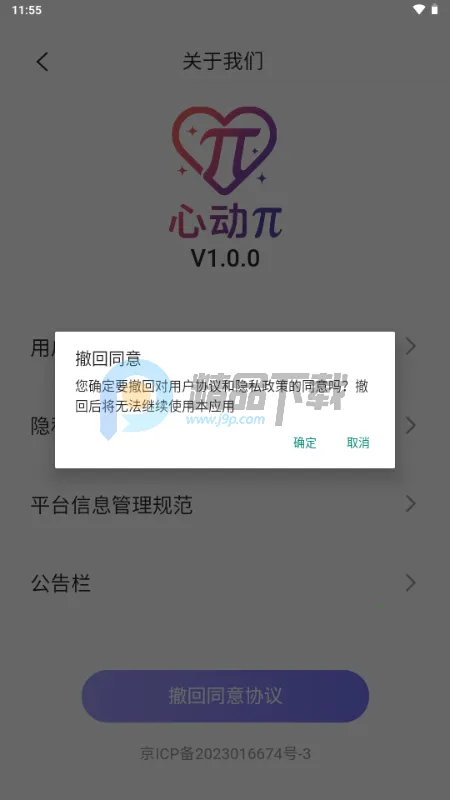 心动π安卓版手机版 心动π安卓版手机版