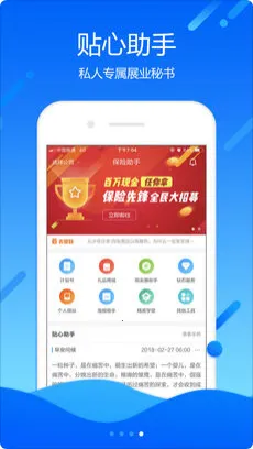 保险助手安卓版手机版 保险助手安卓版手机版