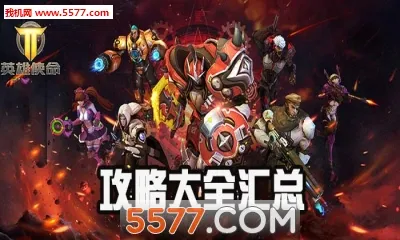 英雄使命安卓版手机版 英雄使命安卓版手机版