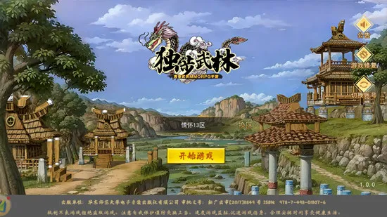 独步武林之热血江湖(武侠冒险游戏) 独步武林之热血江湖(武侠冒险游戏)