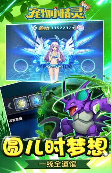 宠物小精灵最新手机版 宠物小精灵最新手机版