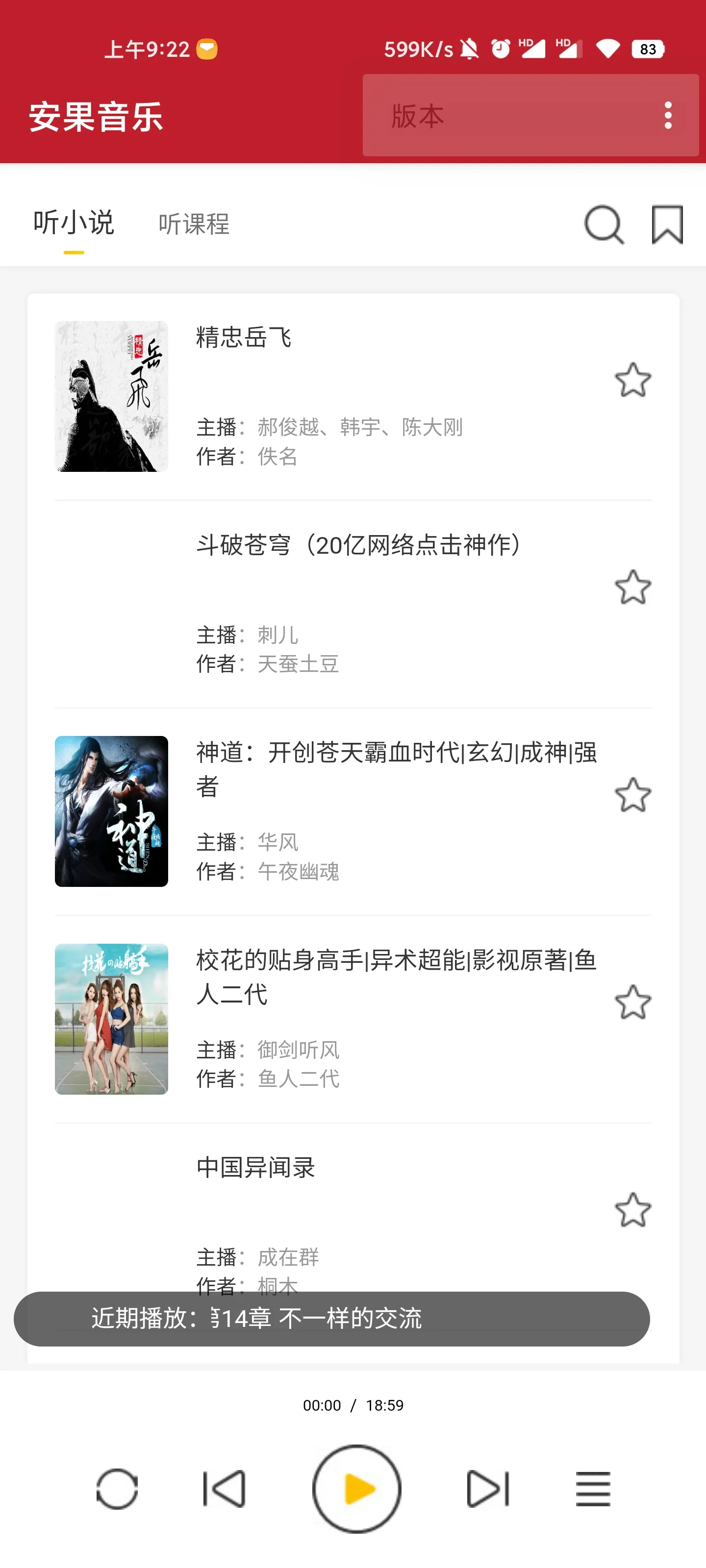 安果音乐播放器(音乐播放软件) 安果音乐播放器(音乐播放软件)