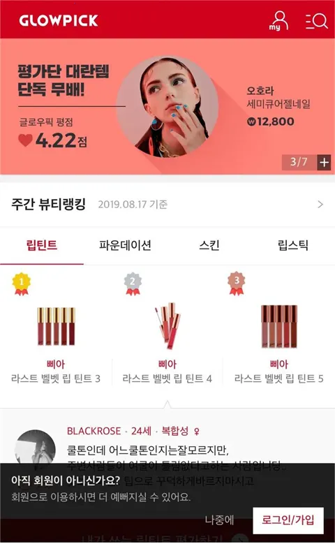 Glowpick(��ױ�Ƽ�����)