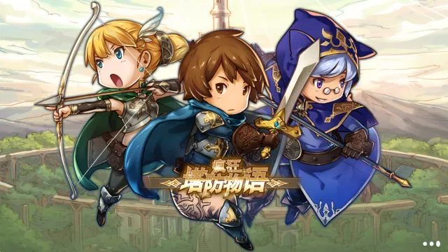 疯狂塔防物语2026最新版本 疯狂塔防物语2026最新版本