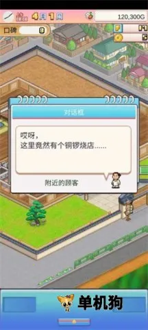 哆啦A梦的铜锣烧店2026下载安装 哆啦A梦的铜锣烧店2026下载安装