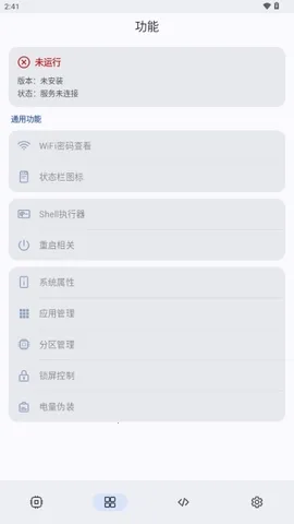 ShizukuFlow(设备管理工具) ShizukuFlow(设备管理工具)