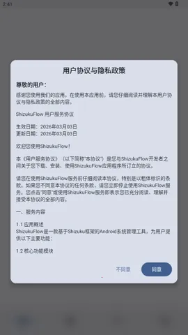 ShizukuFlow(设备管理工具) ShizukuFlow(设备管理工具)