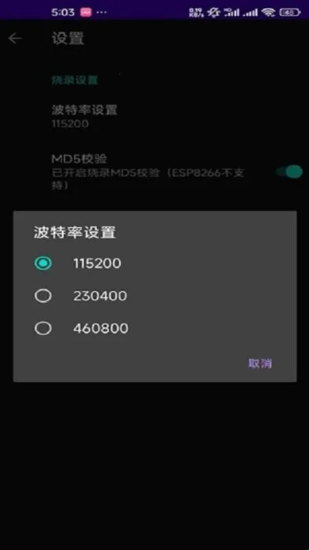 espflasher最新手机版 espflasher最新手机版