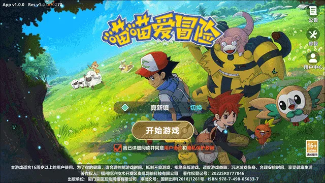 喵喵爱冒险(宝可梦冒险手游) 喵喵爱冒险(宝可梦冒险手游)