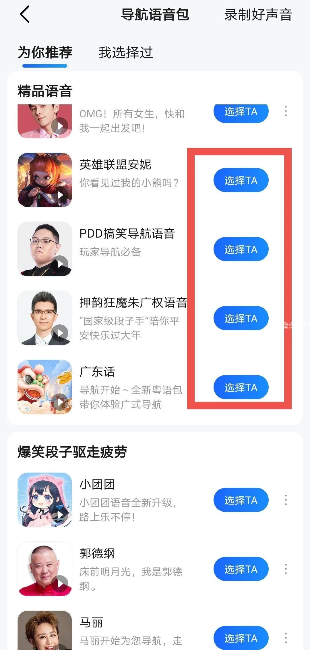百度地图林雪语音包(语音导航软件) 百度地图林雪语音包(语音导航软件)