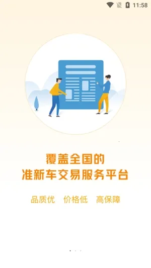 神州二手车(二手车交易平台) 神州二手车(二手车交易平台)